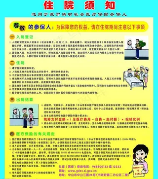 住院须知图片