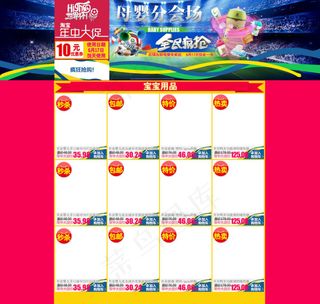淘宝母婴年中大促