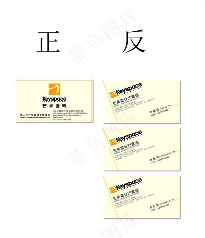 芒果瓷砖名片cdr矢量模版下载