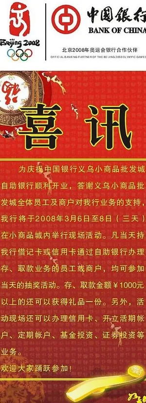 中国银行易拉宝义乌图片