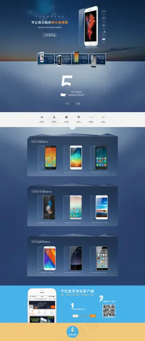 手机膜淘宝首页装修模板钢化膜店铺首...