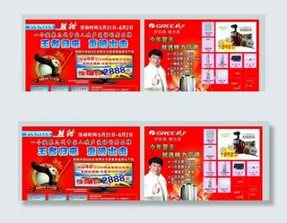 熊猫电视格力空调传单