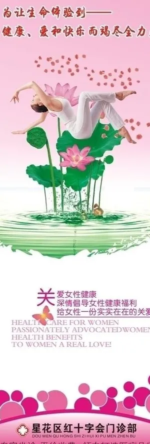 妇科形象广告图片
