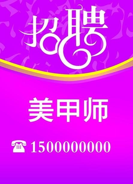 招聘海报图片psd模版下载