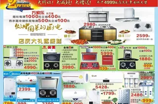 厨房电器促销dm图片