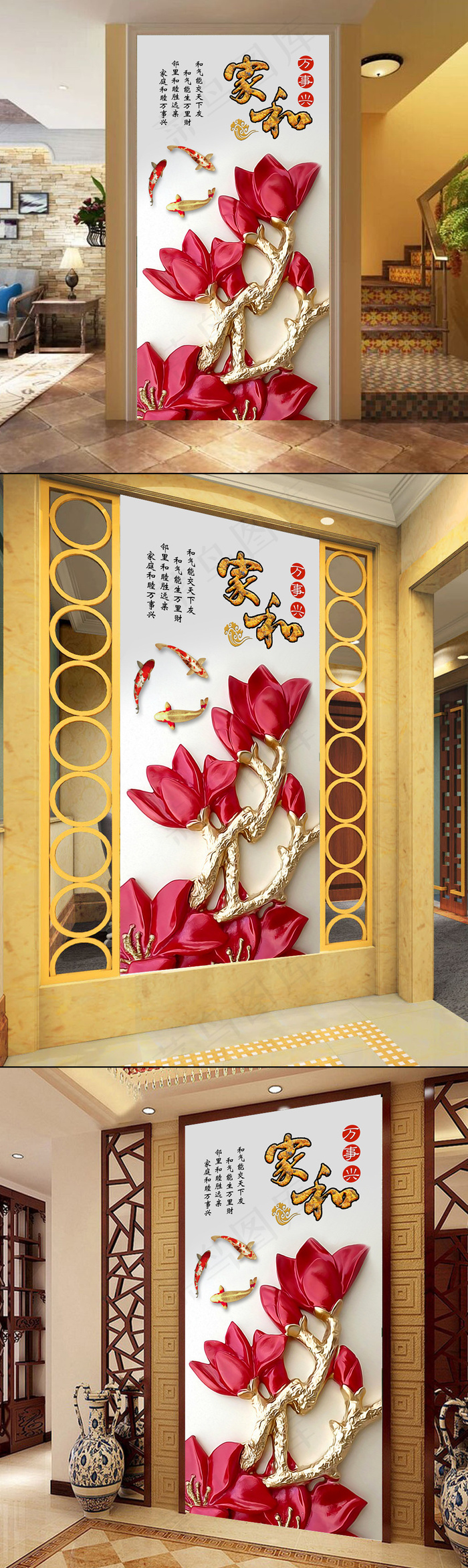 家和万事兴金鱼玄关背景墙(3402X6803(DPI:72))psd模版下载