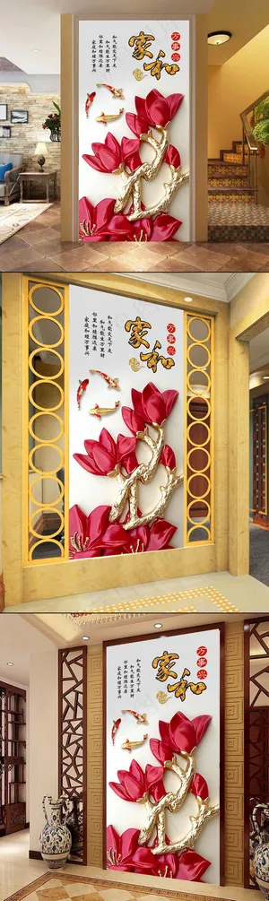 家和万事兴金鱼玄关背景墙