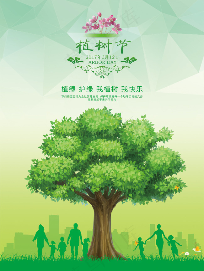 植树节展板竖版