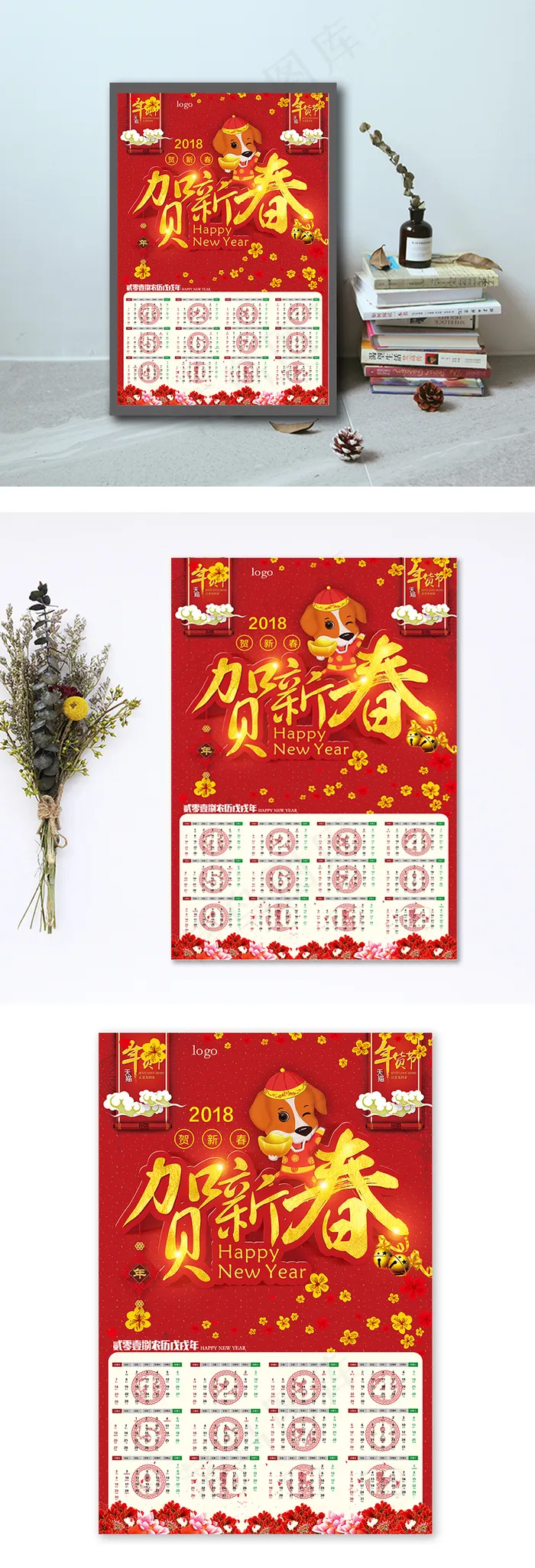 2108狗年红色日历海报(3543X5315(DPI:150))psd模版下载