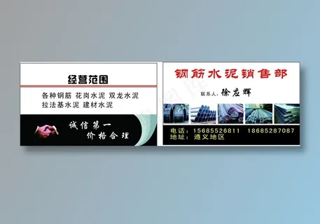 钢筋名片 钢筋名片