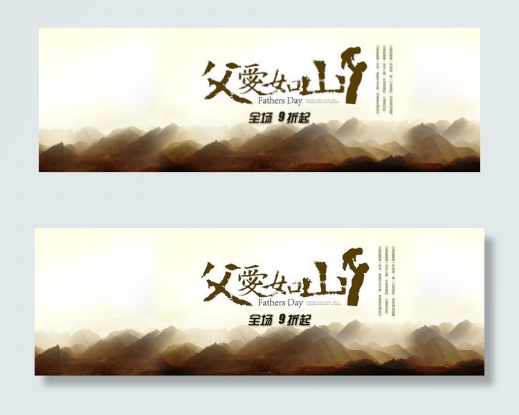 淘宝父亲节促销海报
