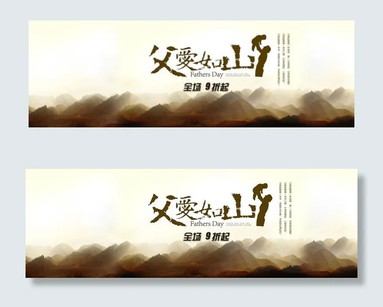 淘宝父亲节促销海报