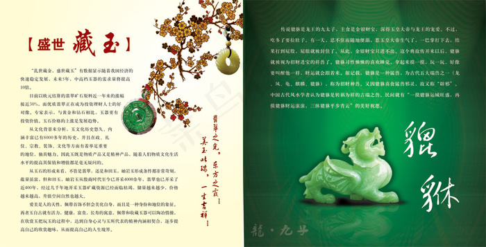 玉器画册psd模版下载