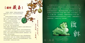 玉器画册