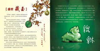 玉器画册