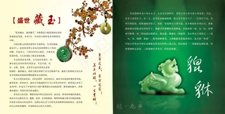 玉器画册