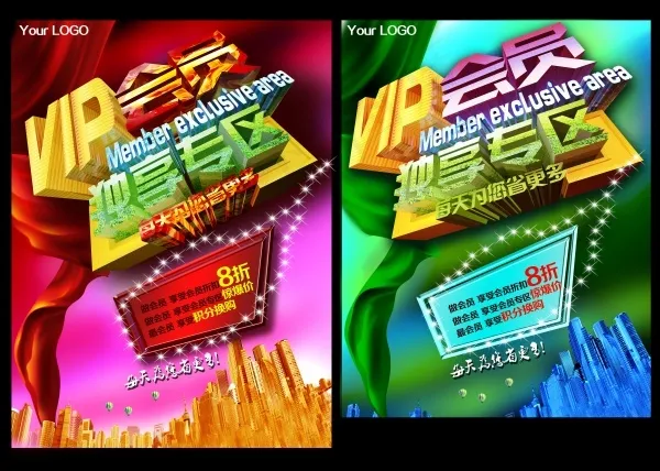 VIP会员宣传psd广告设计(6201X4429(DPI:450))psd模版下载