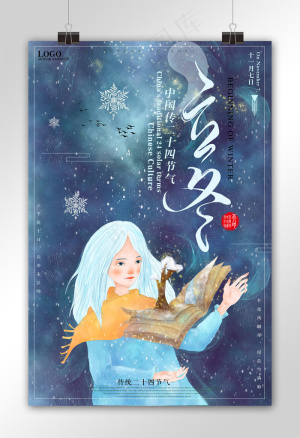 二十四节气立冬节气海报