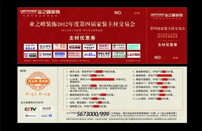 优惠券图片cdr矢量模版下载