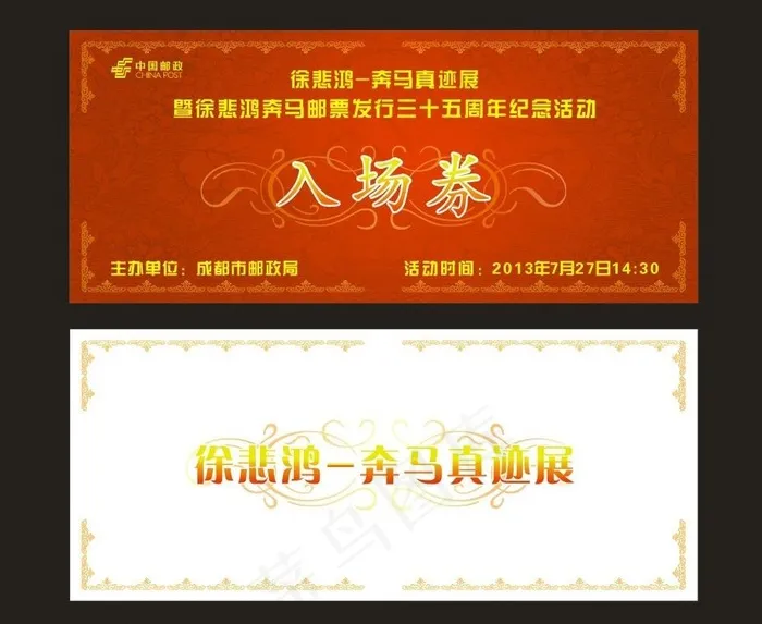 入场卷图片cdr矢量模版下载