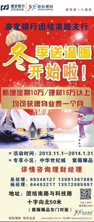 冬季送温暖 易拉宝图片