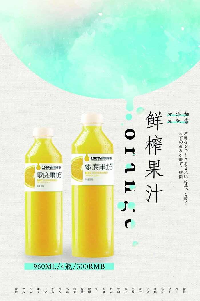果汁 鲜榨 饮品 生榨 新品 夏日冷饮1