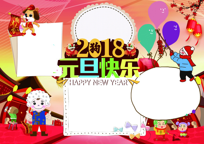 狗年小报新年快乐小报模板(4961X3508(DPI:300))psd模版下载