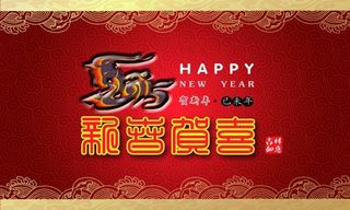2015羊年新春贺喜