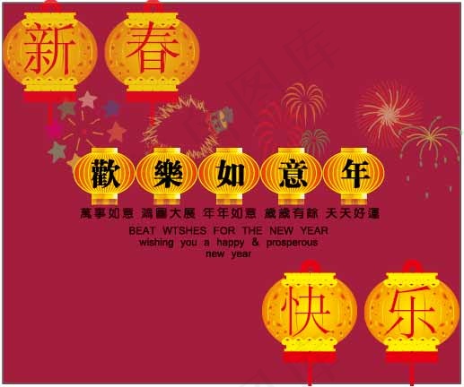 新春快乐ai矢量模版下载