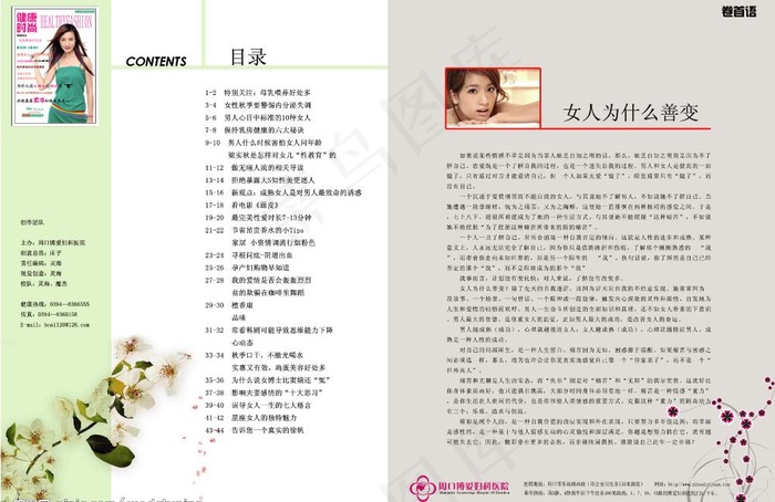 杂志首卷语图片psd模版下载