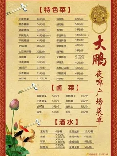 烧烤餐馆菜单图片