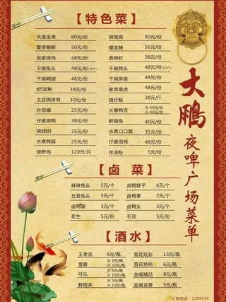 烧烤餐馆菜单图片