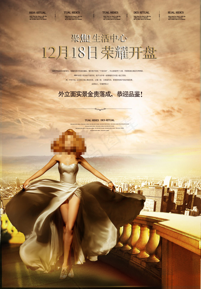 房地产广告模板(3210X4616(DPI:350))psd模版下载