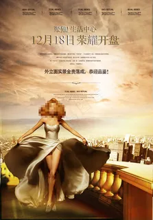 房地产广告模板