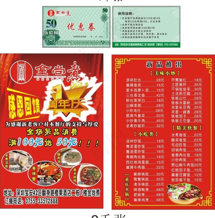 菜图宣传单(210X297)cdr矢量模版下载