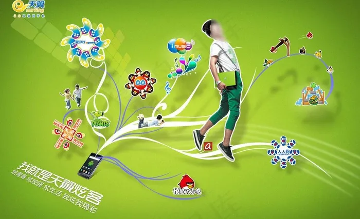 天翼报广图片(2205X1470(DPI:200))psd模版下载