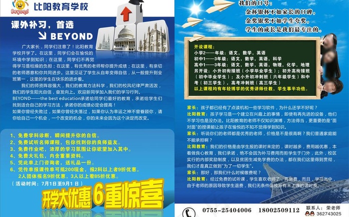 招生宣传页图片cdr矢量模版下载