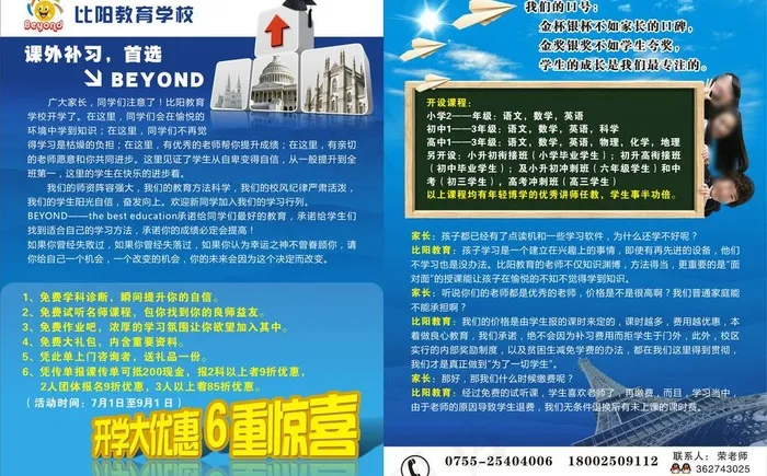 招生宣传页图片cdr矢量模版下载