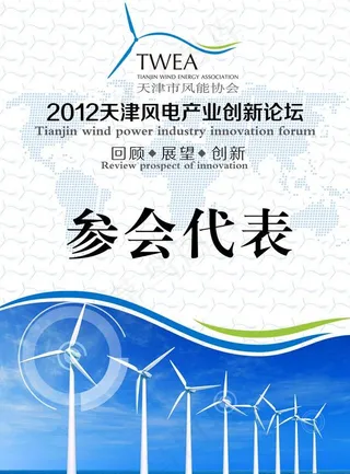 胸卡参会代表图片