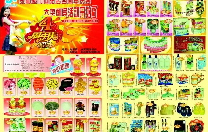 家和超市周年庆彩页图片cdr矢量模版下载