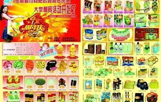 家和超市周年庆彩页图片