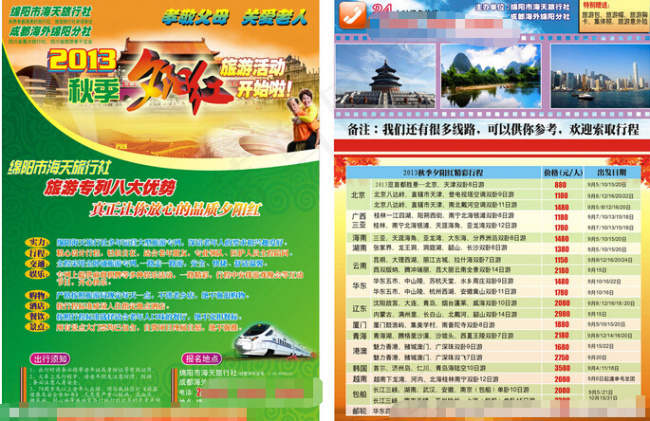 绵阳市海天国际旅行社cdr矢量模版下载