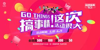 商场开业周年庆节日促销海报