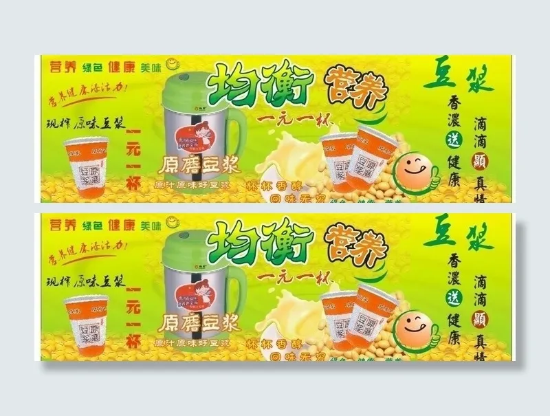 豆浆海报图片cdr矢量模版下载