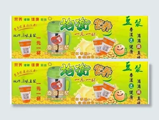 豆浆海报图片