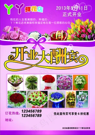 鲜花店彩页