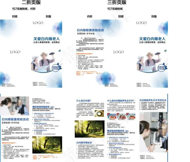 医院眼科宣传折页设计ai矢量模版下载