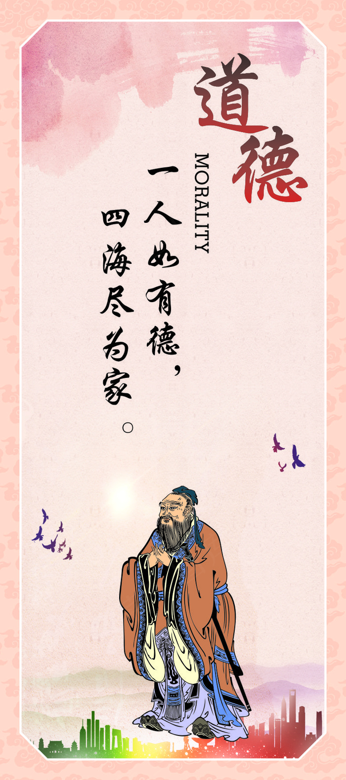 道德企业文化海报cdr矢量模版下载