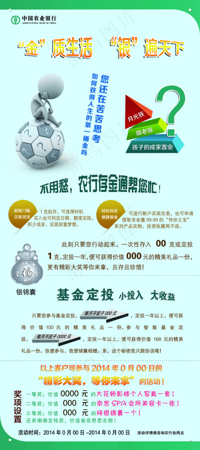 农业银行展架psd模版下载