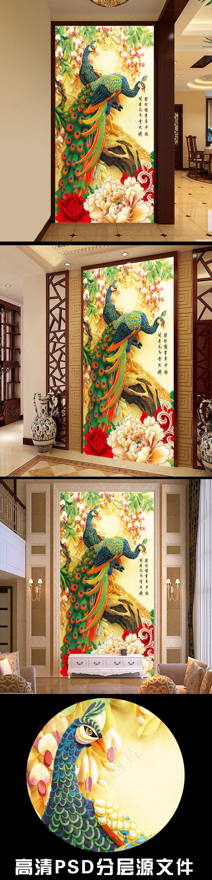孔雀牡丹花开富贵玄关过道背景墙装饰...(3402X6803(DPI:72))psd模版下载